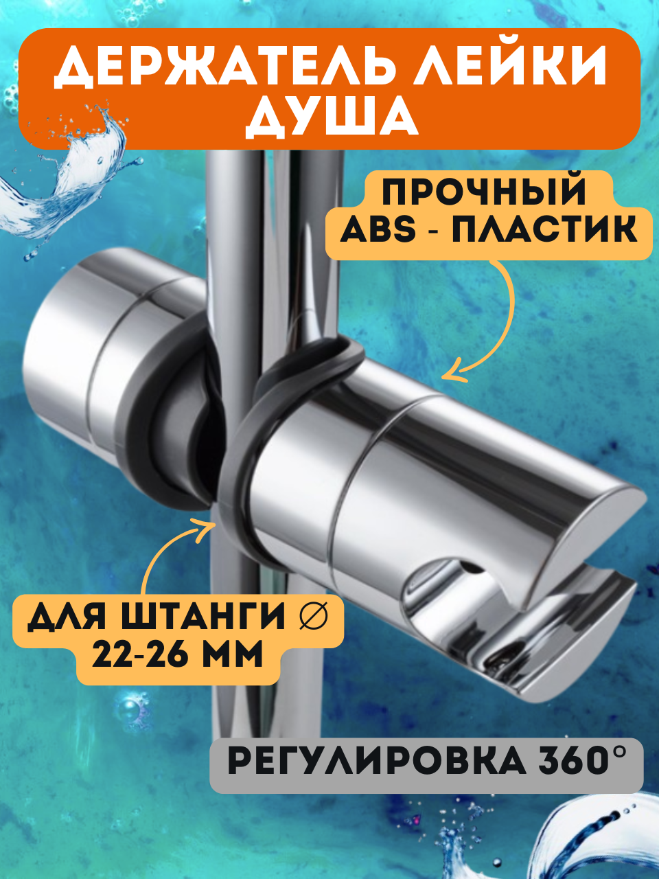 Держатель лейки душа 23-26мм поворотный шарнир 15см пластик серебристый/серый
