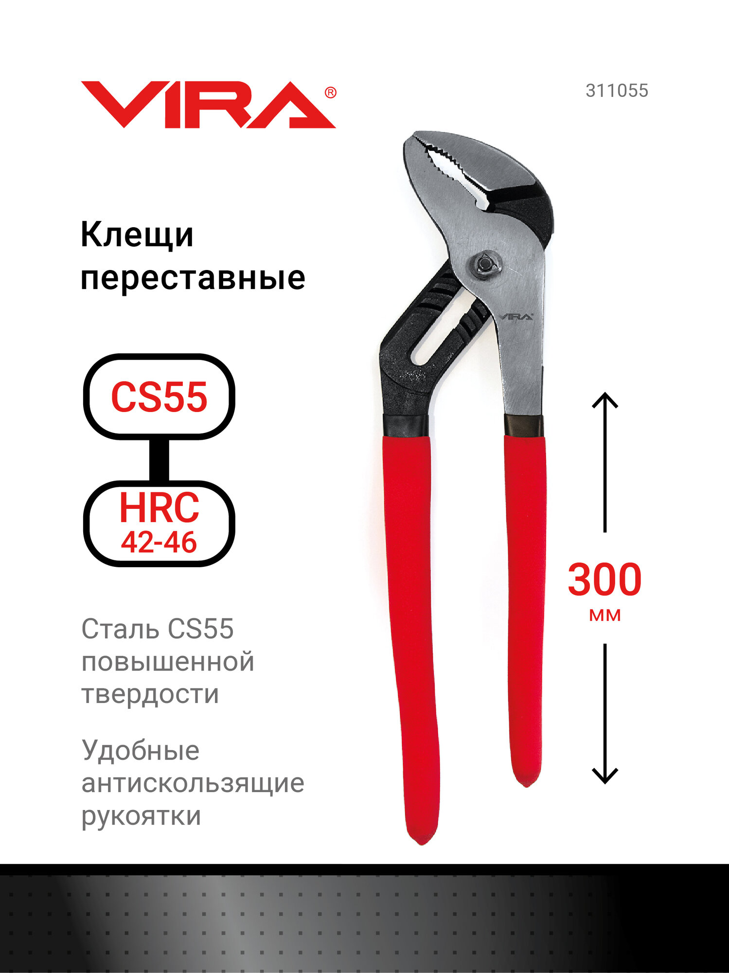 Клещи переставные 300 мм VIRA
