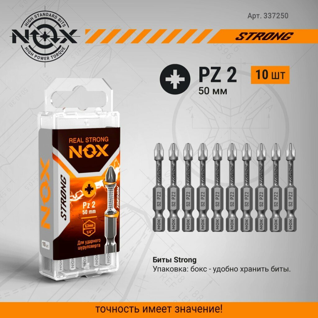 Набор битов Nox Strong torsion Pz2 50 мм 10 штук прочные для шуруповерта