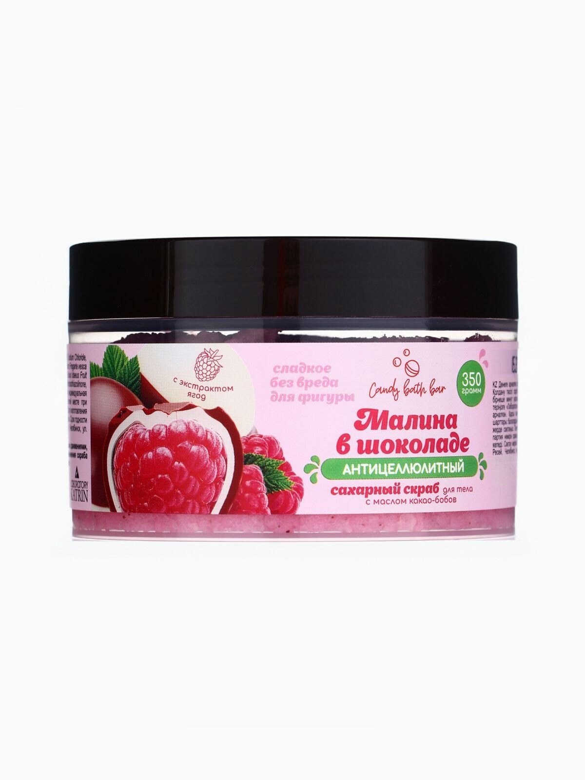 Скраб для тела Candy bath bar соль+сахар с маслами, "Малина в шоколаде", 350 г