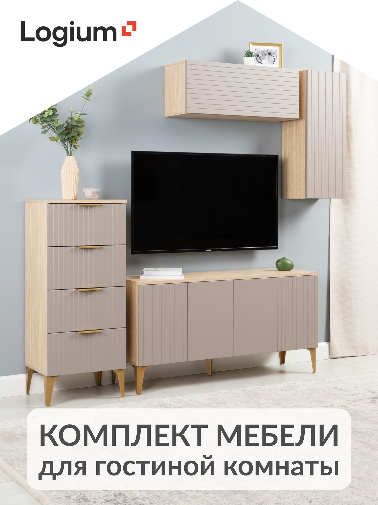 Комплект мебели Жаклин для гостиной комнаты Плэйн Веллюто капучино