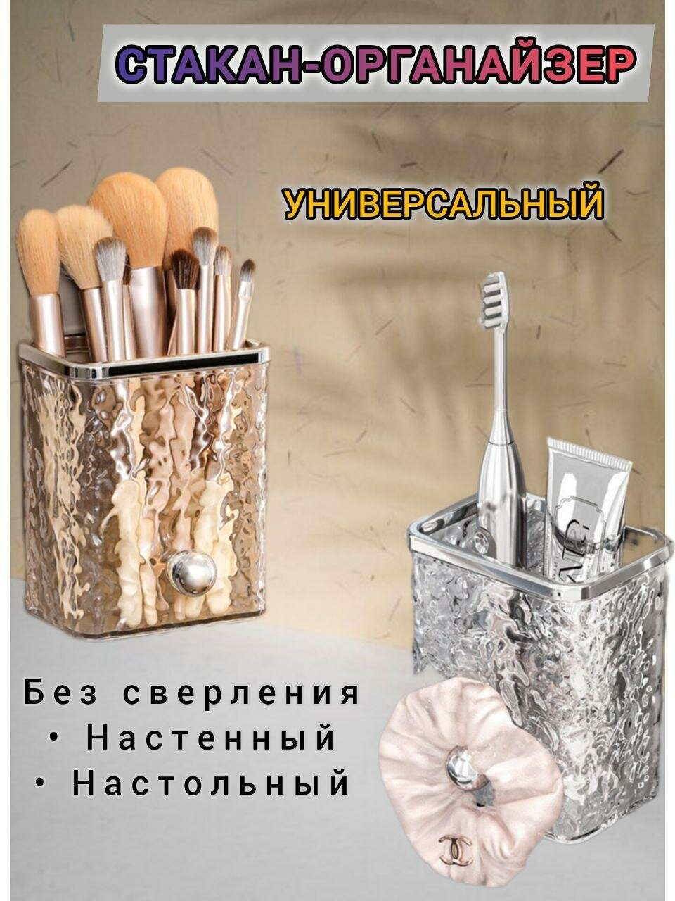 Органайзер подвесной без сверления для зубных щёток и пасты/косметики
