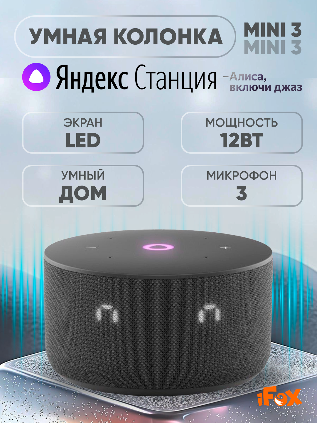 Умная колонка Яндекс Станция Mini 3 black, 12Вт, поддержка потоковых сервисов, управление голосом