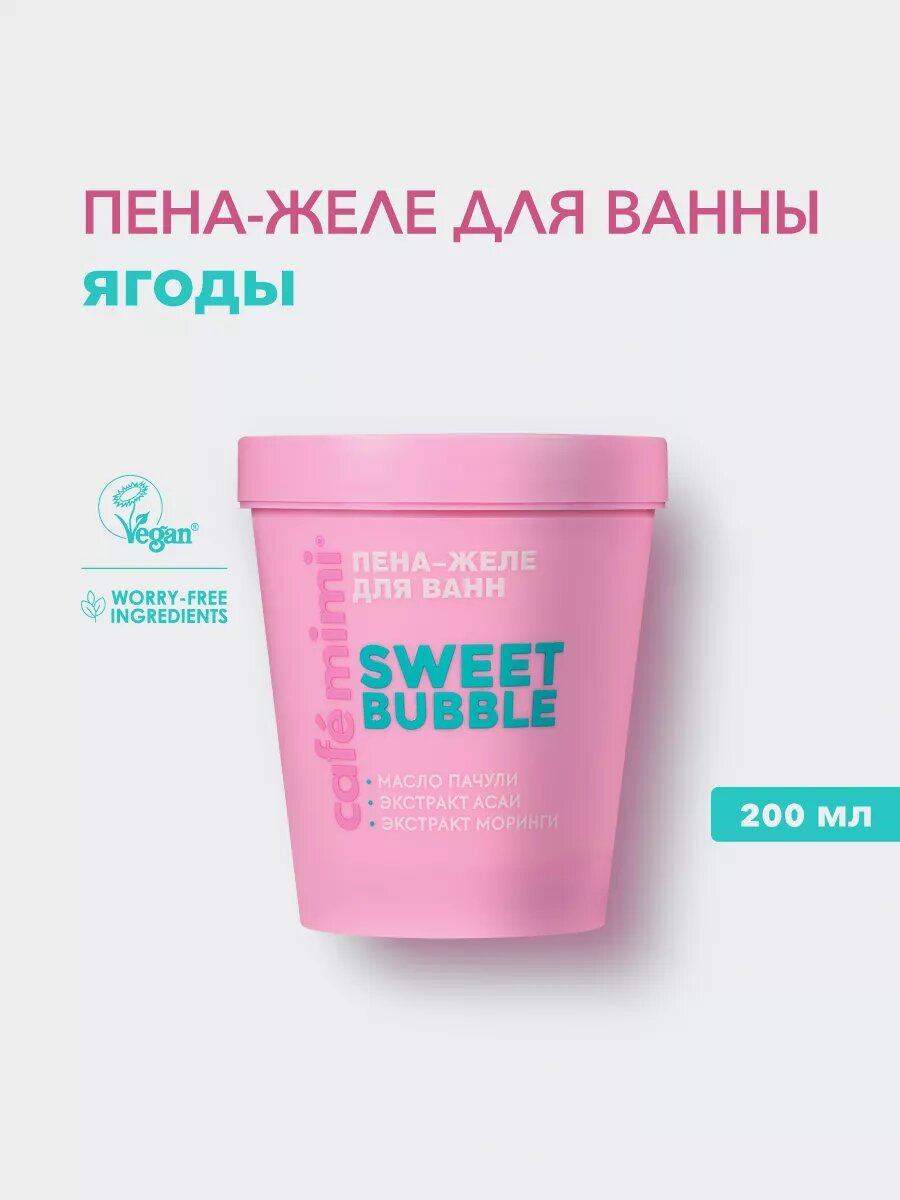 Cafe Mimi Пена-желе для ванн SWEET BUBBLE, увлажняет, смягчает 200 мл