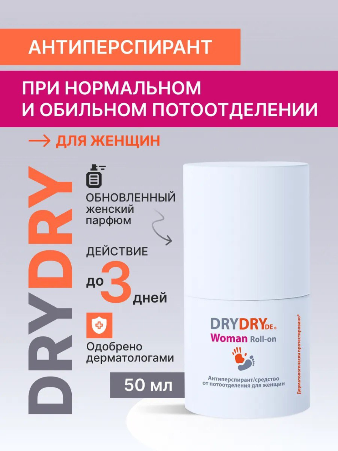 DRY DRY Classic антиперспиран-дезодорант длительного действия против пота и запаха. Швеция