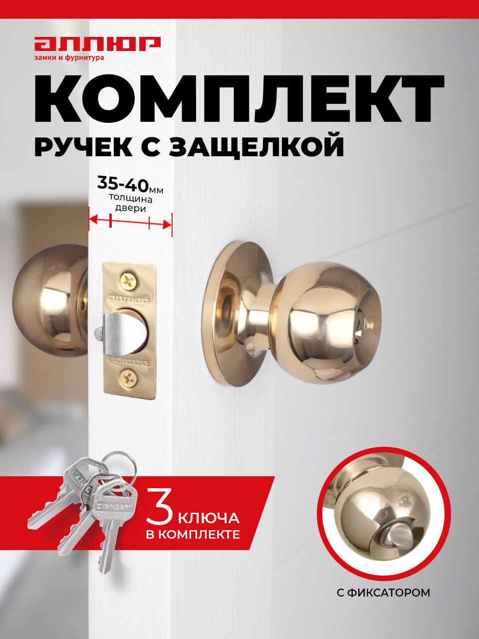 Ручка-защелка (кноб) для межкомнатной двери аллюр 5560 цвет латунь ключ/фиксатор