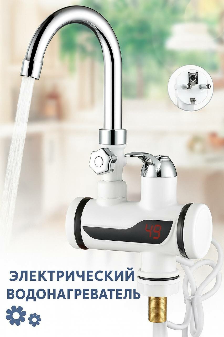 Картинки Водонагреватель проточный электрический/ Компактный проточный электрический кран водонагреватель с душем