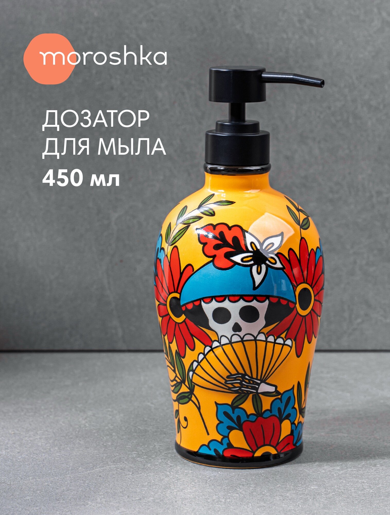 Дозатор для жидкого мыла Los Muertos G87-96 керамический настольный желтый