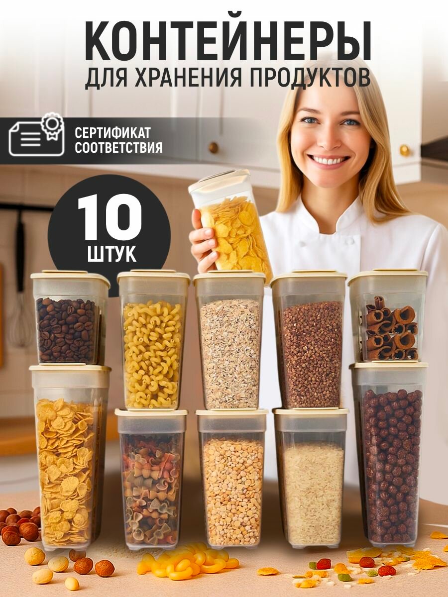 Набор контейнеров Альт-Пласт для сыпучих продуктов, с крышками, пластик, 10шт