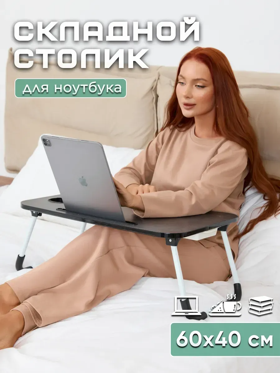 Стол складной khozshop для ноутбука черный Столик для ноутбука и завтрака в постель