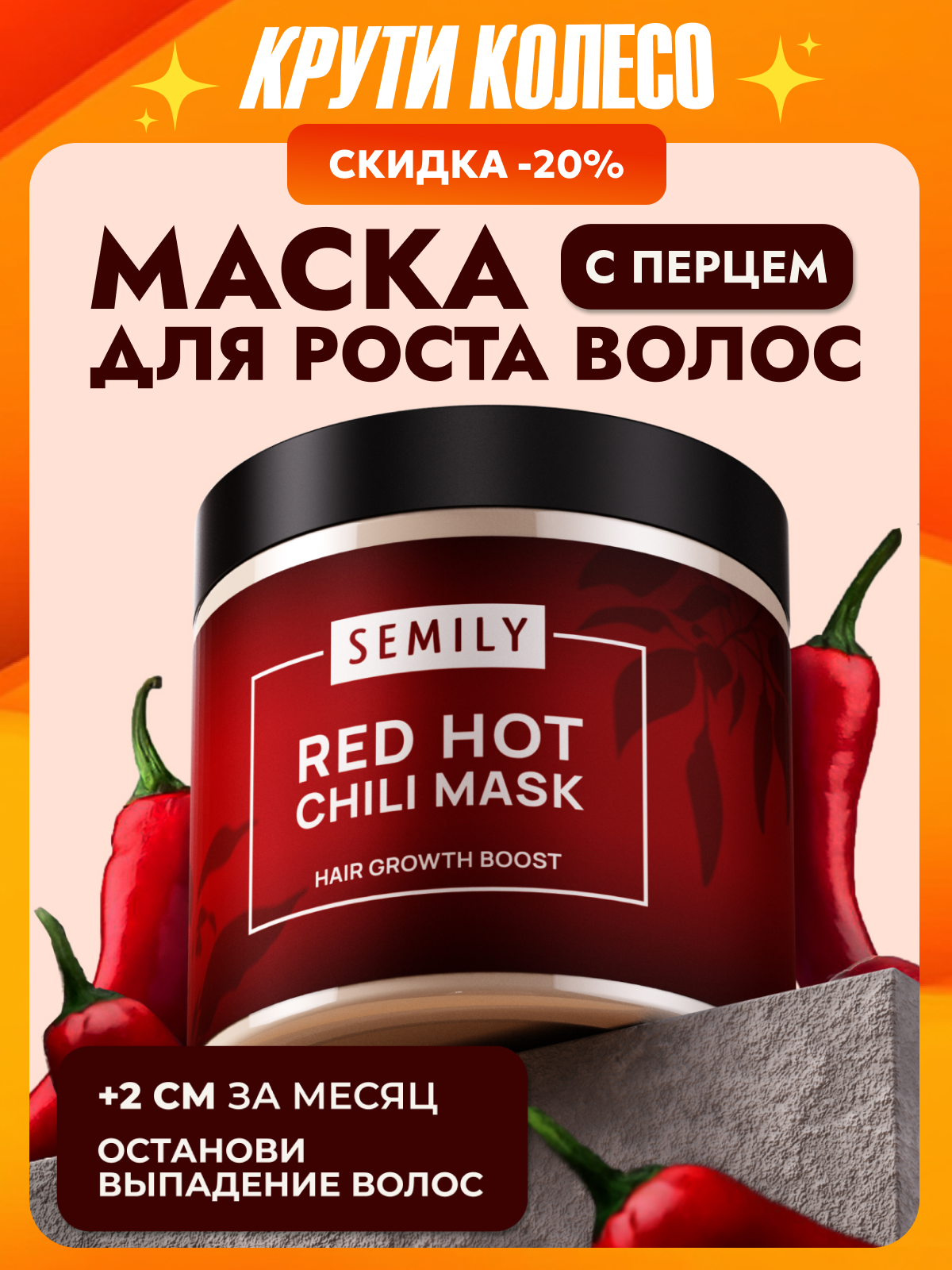 Маска для волос Semily, с перцем, рост, восстановление, увлажнение, 500мл фото