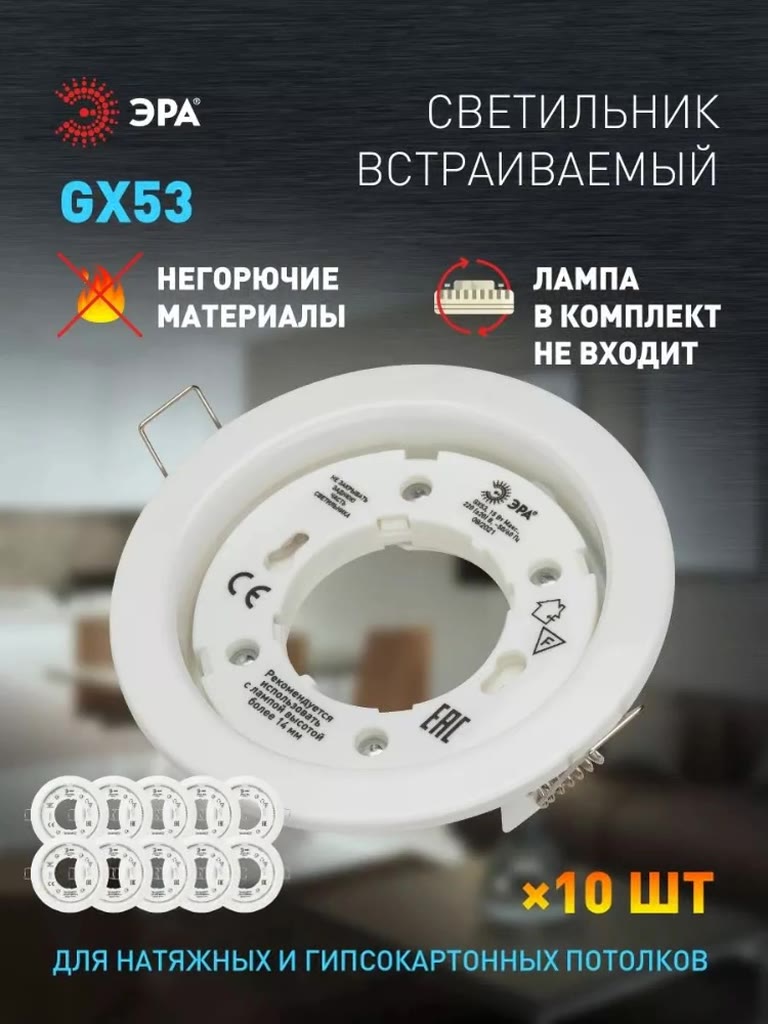 Встраиваемый светильник под лампу GX53 ЭРА KL35 WH Set 10 белый комплект 10 шт. — фото 1