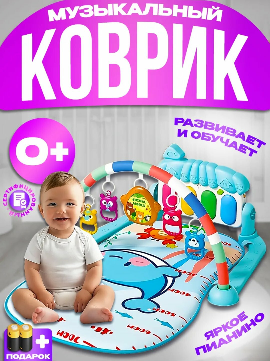 Музыкальный коврик-пианино для малышей — развивающая игрушка для детей от 0 лет