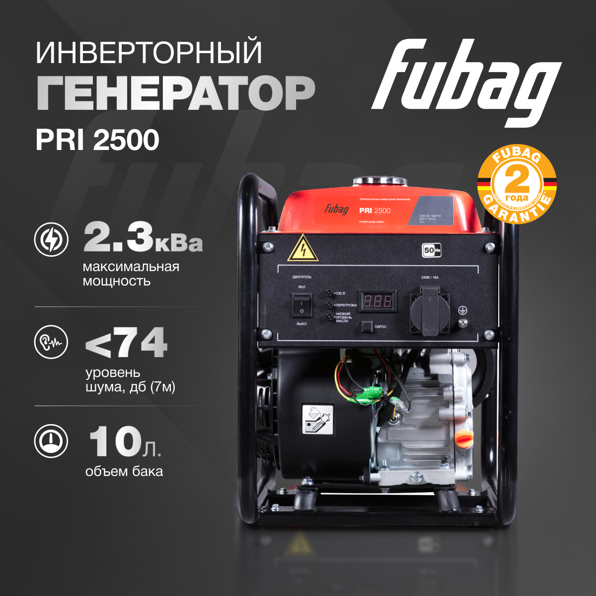 Генератор инверторный бензиновый FUBAG PRI 2500 2 кВт 220 В