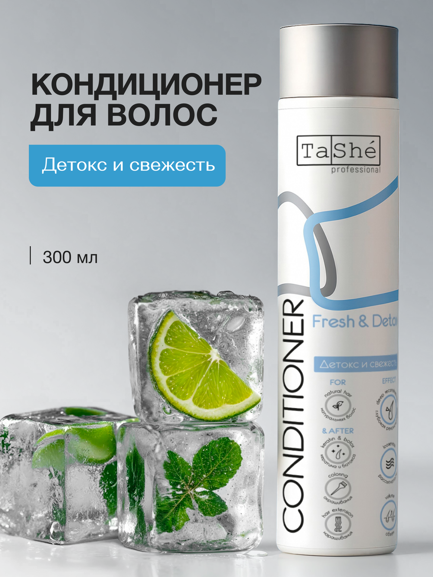 TaShe Кондиционер бальзам для жирных и тусклых волос, 300 мл