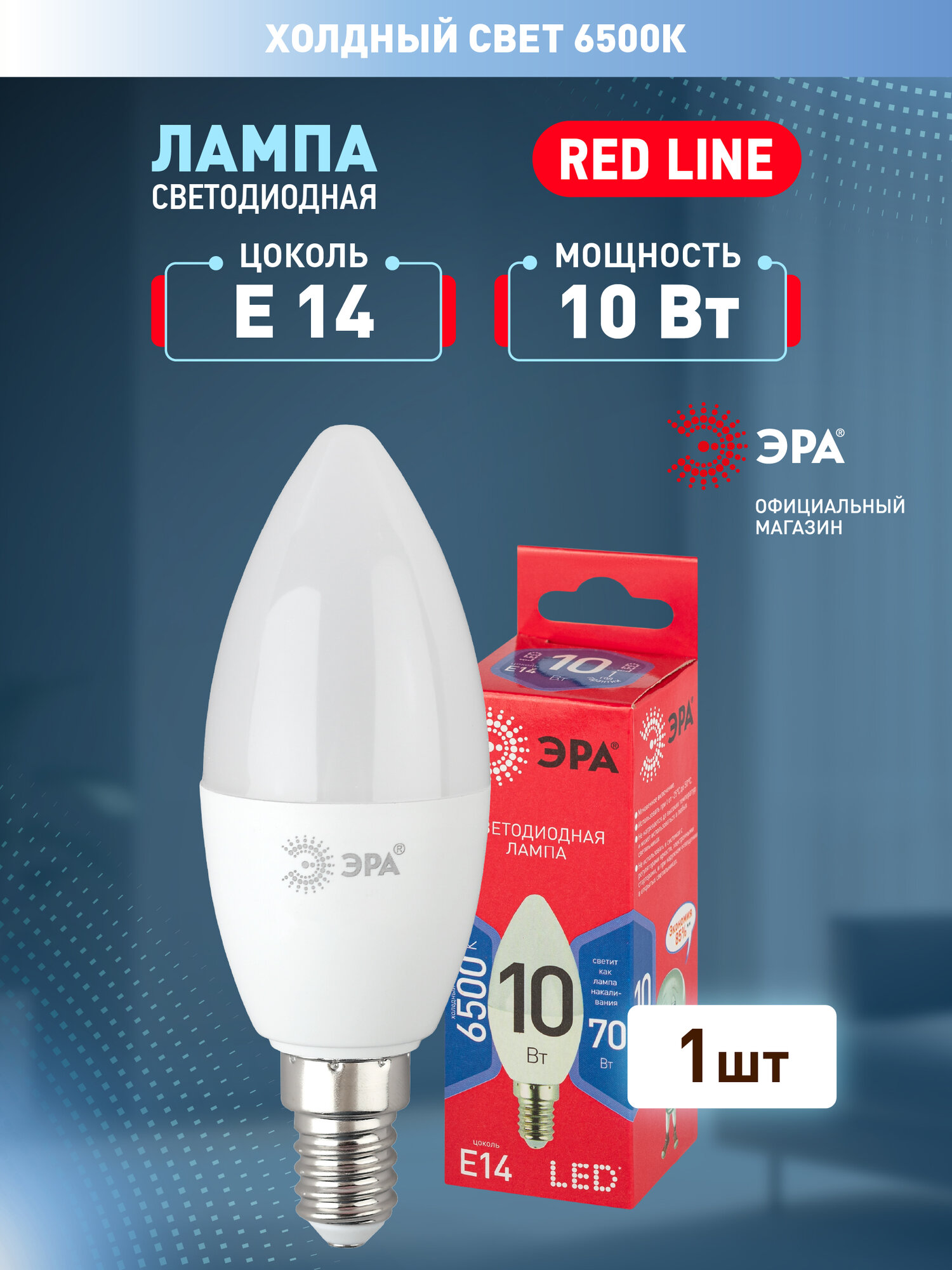 Лампочка светодиодная ЭРА LED B35-10W-865-E14 R 6500K свеча 10 Вт