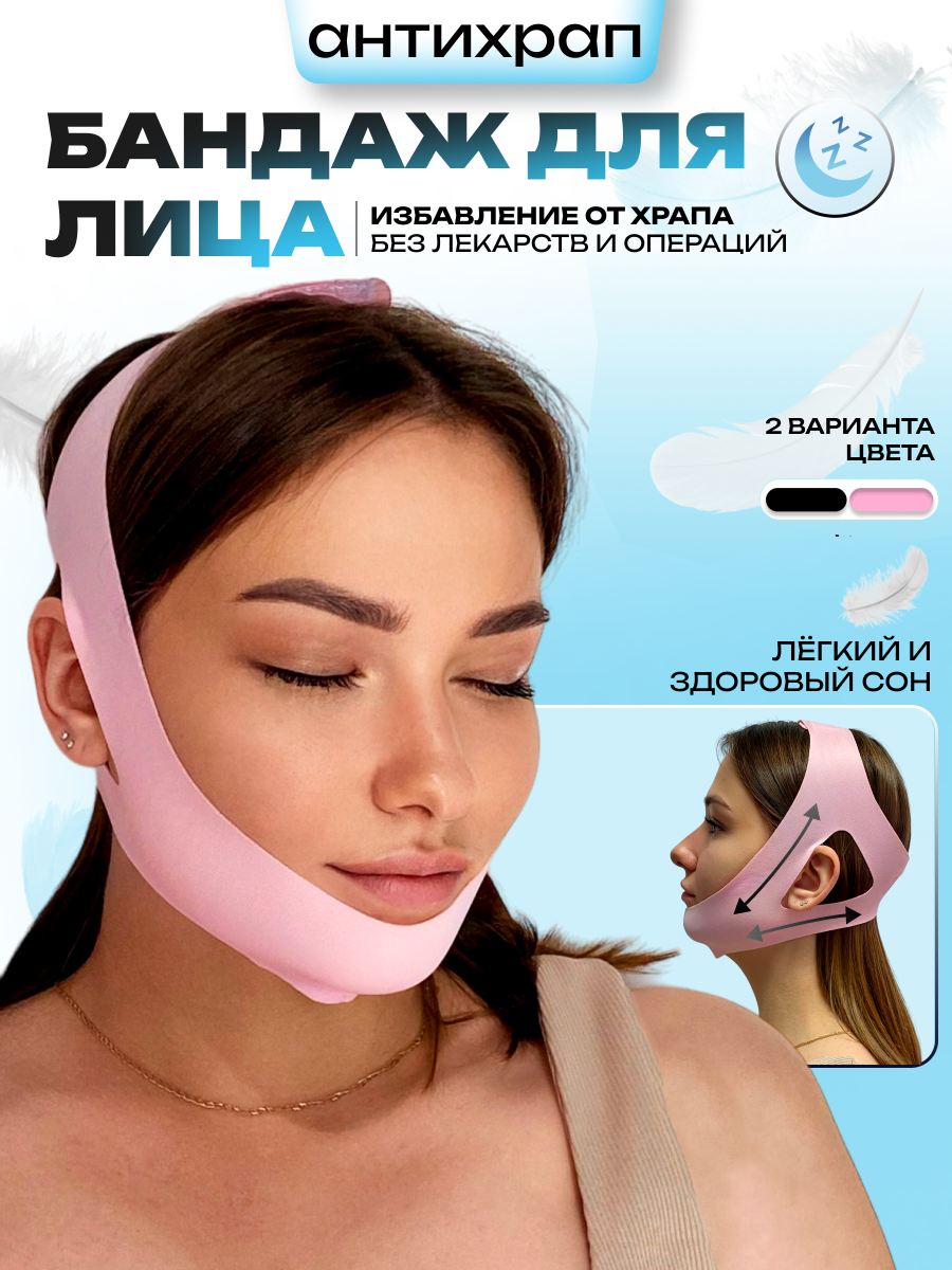 Маска бандаж СолёнТрава, от храпа и подбородка, бесшовная, розовая
