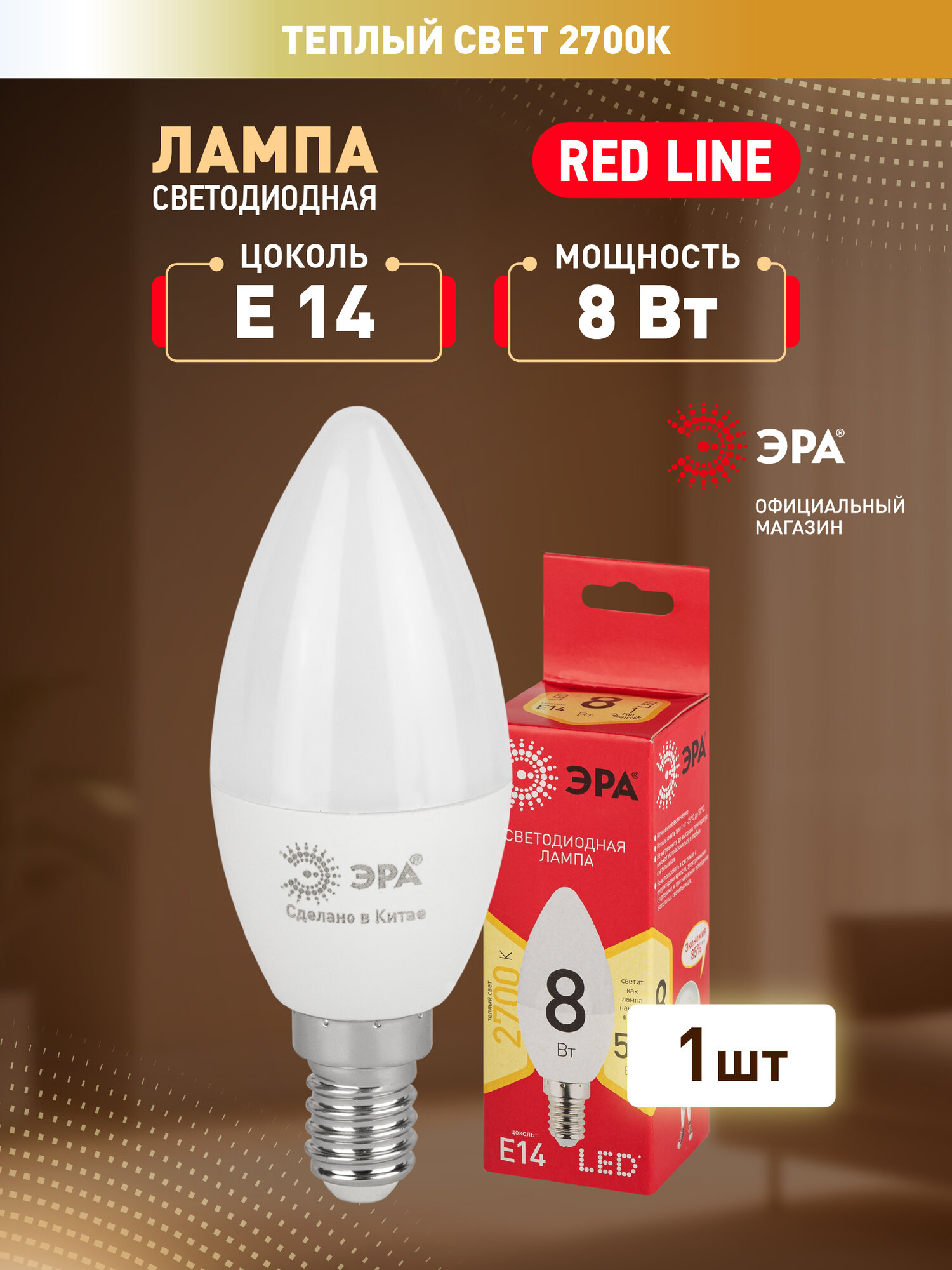 Лампочка светодиодная ЭРА LED B35-8W-827-E14 R 2700K свеча 8 Вт