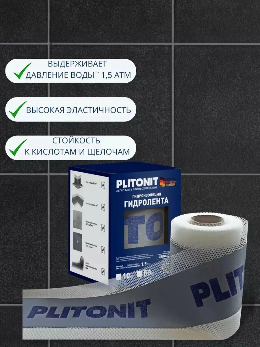 Гидроизоляционная лента Plitonit ГидроЛента 120 мм 10 м серая
