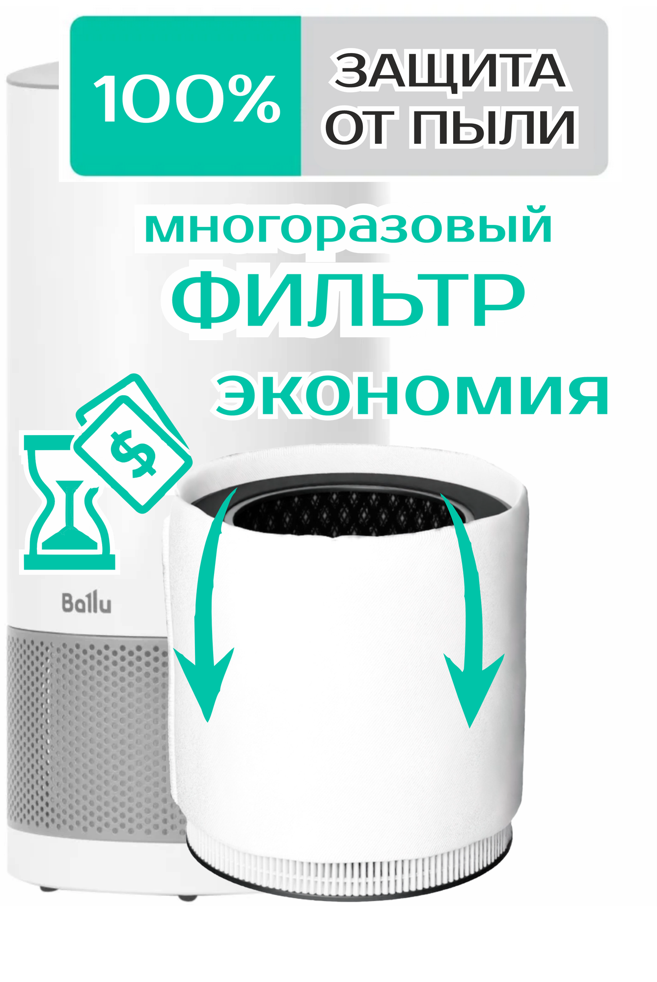 Фильтр для Ballu AP-125 (FPHC-125) дополнительный пылесборник электростатический