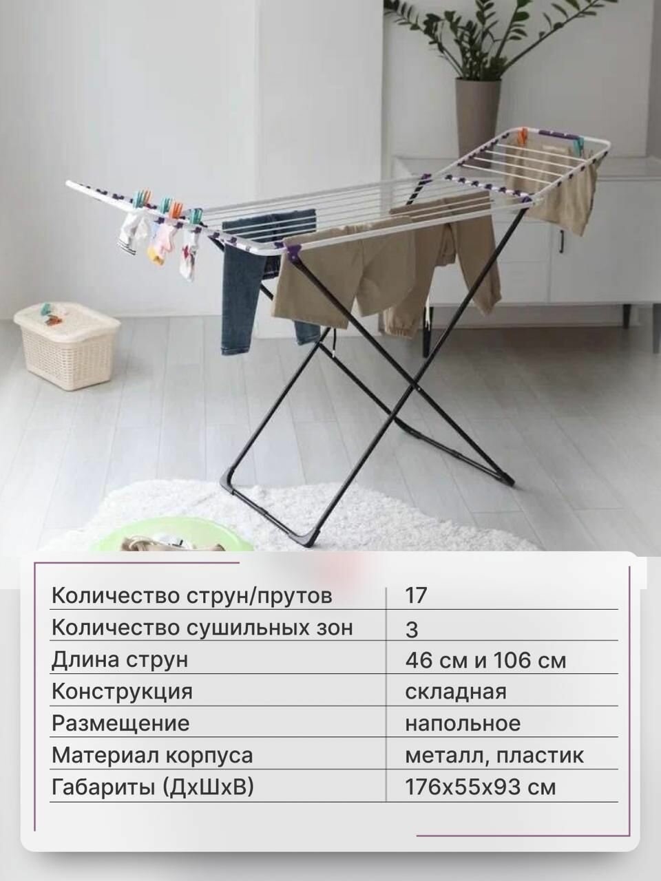 Напольная сушилка для белья вещей одежды, складная 18 М, Sakura, белый/черный — фото 1