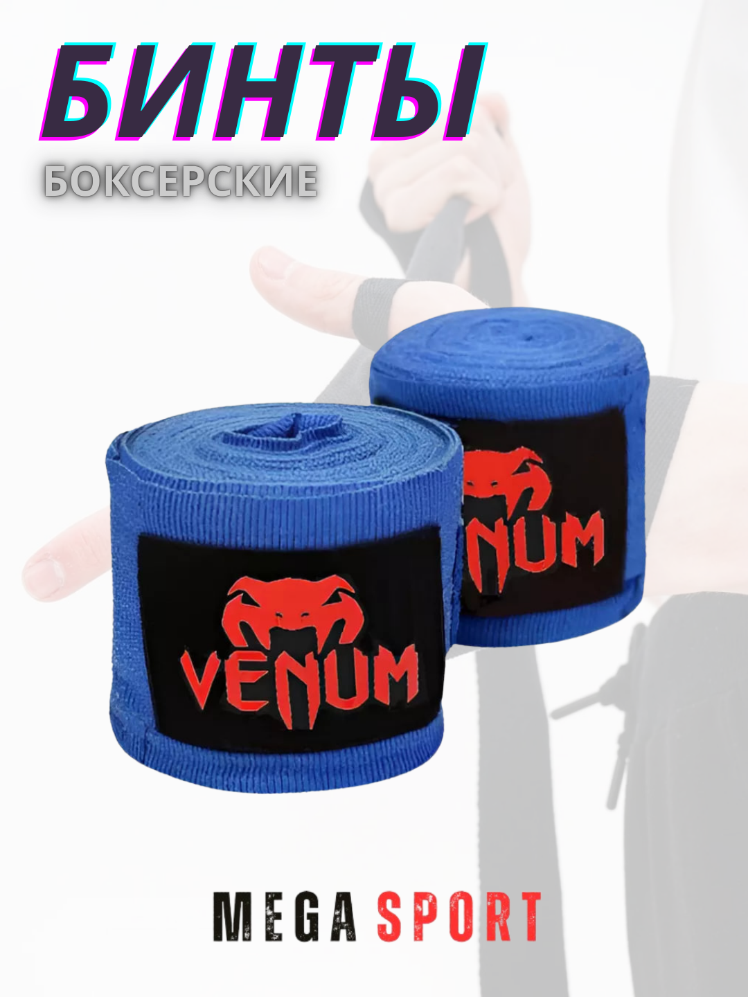 Бинты боксерские для рук, 2.5–5 м, хлопок/эластик, с липучкой — фото 1