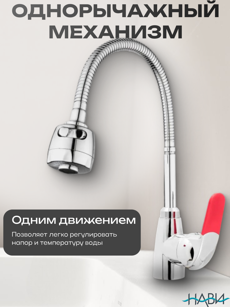 Смеситель кухонный Dionis DMG4-E-228, поворотный гибкий излив — фото 1