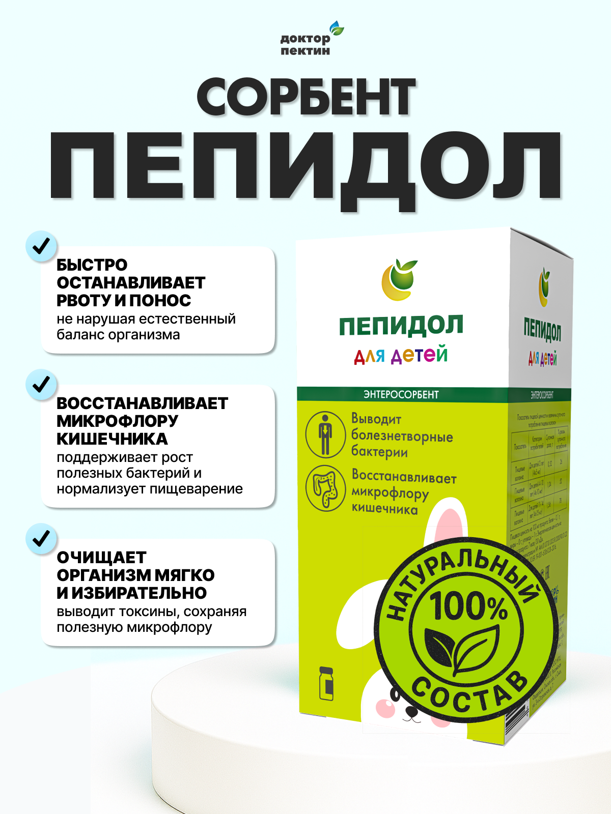 Пепидол 3% для детей энтеросорбент от кишечных инфекций отравлений дисбактериоза 100 мл