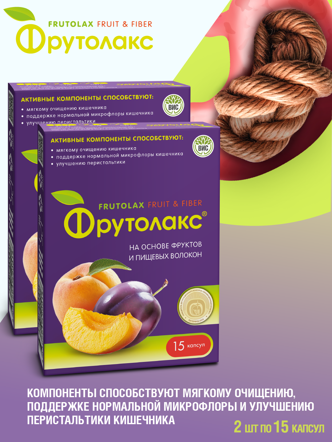 ФрутоЛакс - растительное слабительное средство, ВИС 0,35г, 2 штуки по 15 капсул