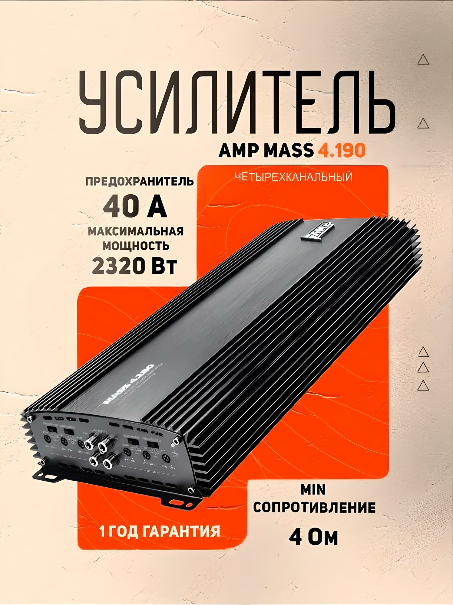 Усилитель автомобильный AMP MASS 4.190, 4 канала, 290Вт (2Ом), 190Вт(4Ом)