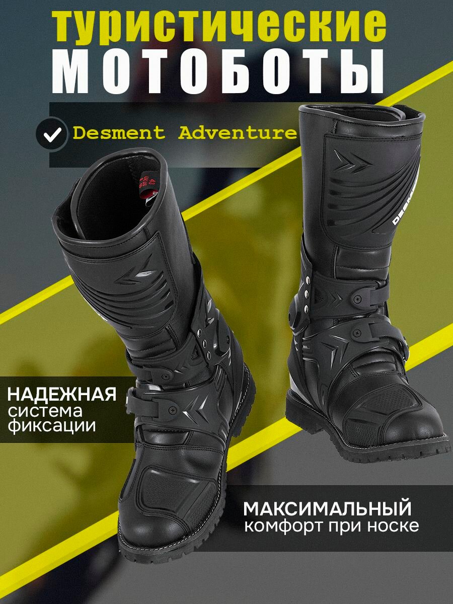 Мотоботинки туристические Desment Adventure