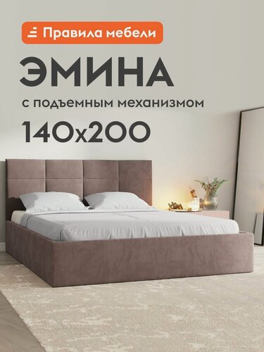Изображение товара Двуспальная кровать Эмина ПМ 140х200 см, с подъемным механизмом, с анатомическим основанием, с мягким изголовьем, Какао, велюр