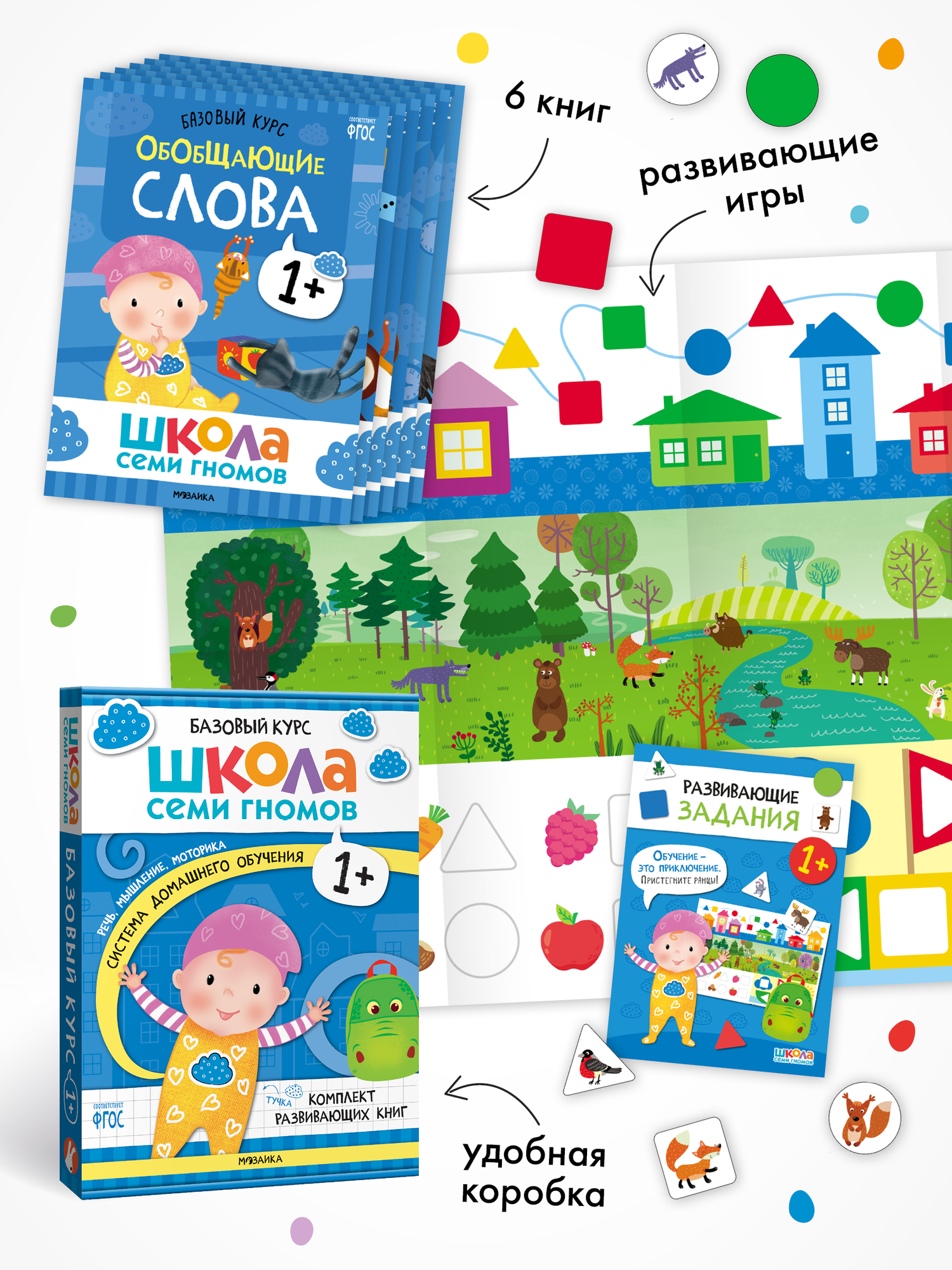 Набор развивающих книг "Школа Семи Гномов" для детей 1+, Когнитивное развитие и мелкая моторика, Комплект из 6 книг — фото 1