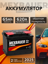 Аккумулятор автомобильный MEXBAUER 65Ah 620А обратная полярность (242x175x190)