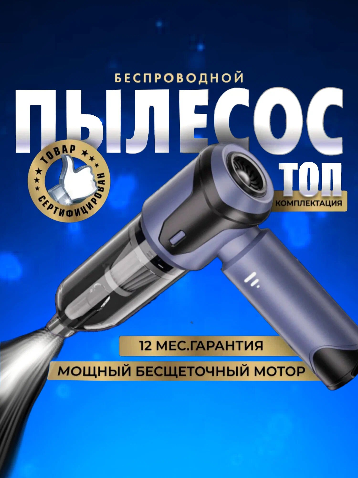 Мощный автомобильный пылесос беспроводной 3 в 1 / Воздуходувка вакууматор аккумуляторная Home Essential тёмно-синяя