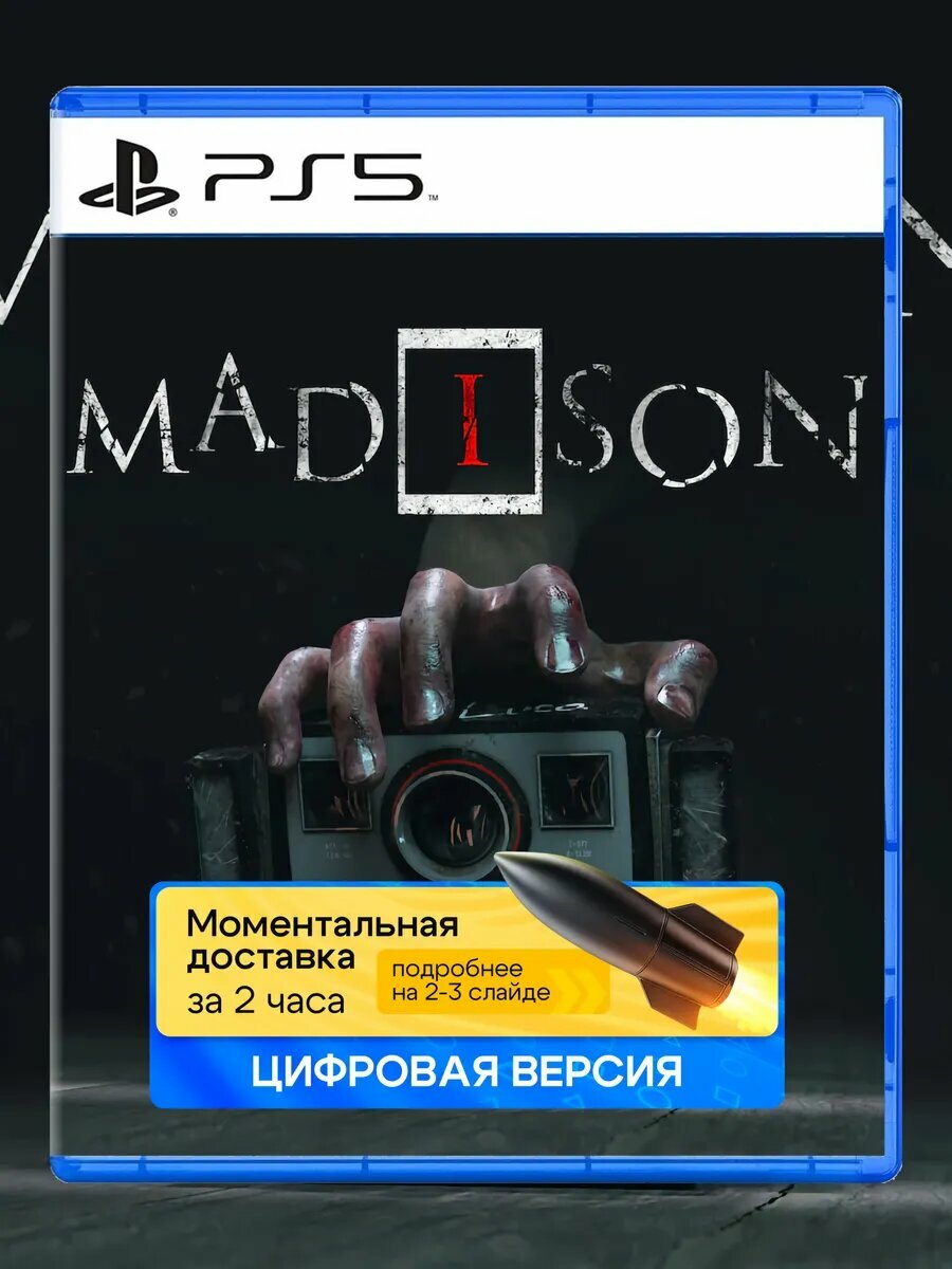 Игра MADiSON для Sony PlayStation PS4 PS5