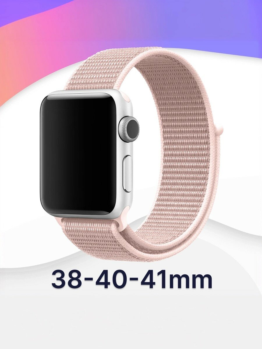 Нейлоновый ремешок для Apple Watch 38-40-41 mm, Series 1-10, SE, браслет для часов, светло-розовый