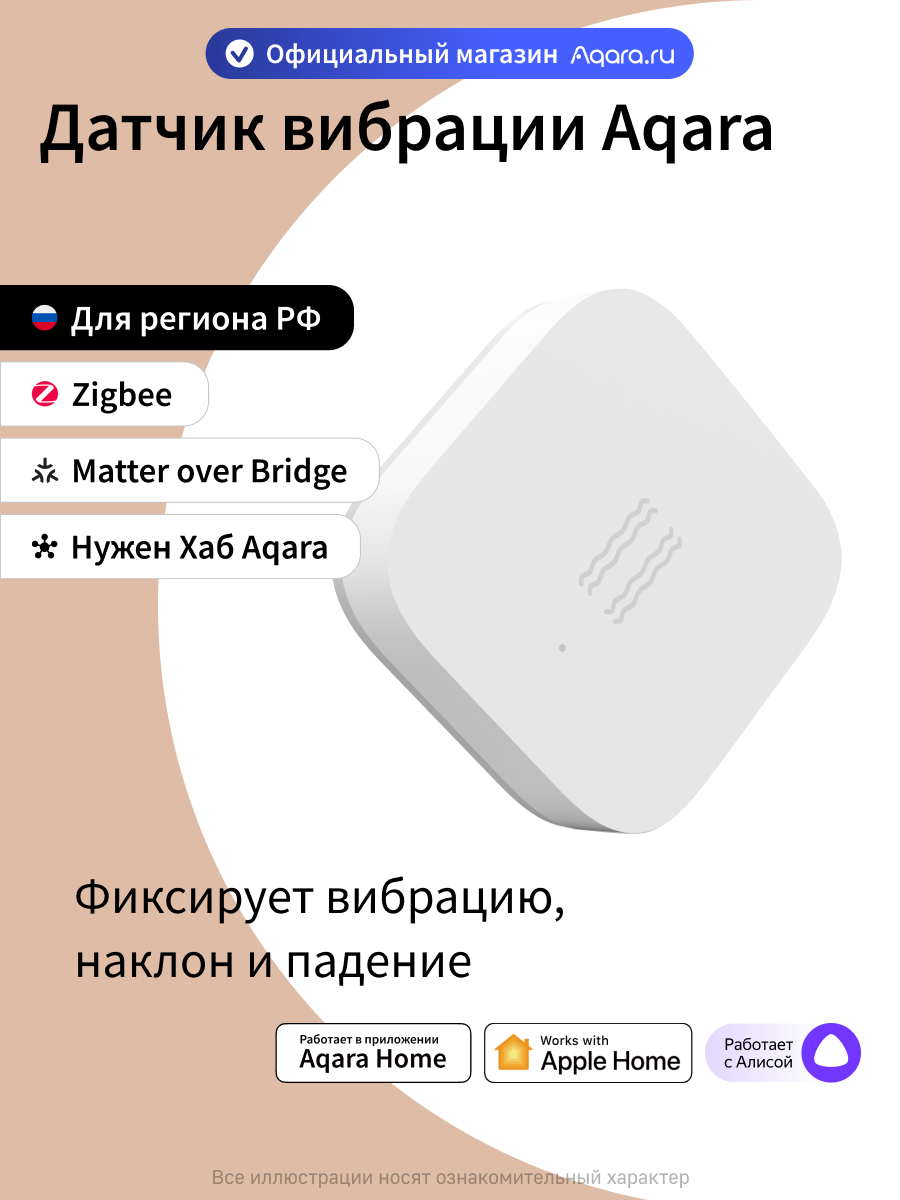 Умный датчик разбития стекла (вибрации) Aqara DJT11LM, белый