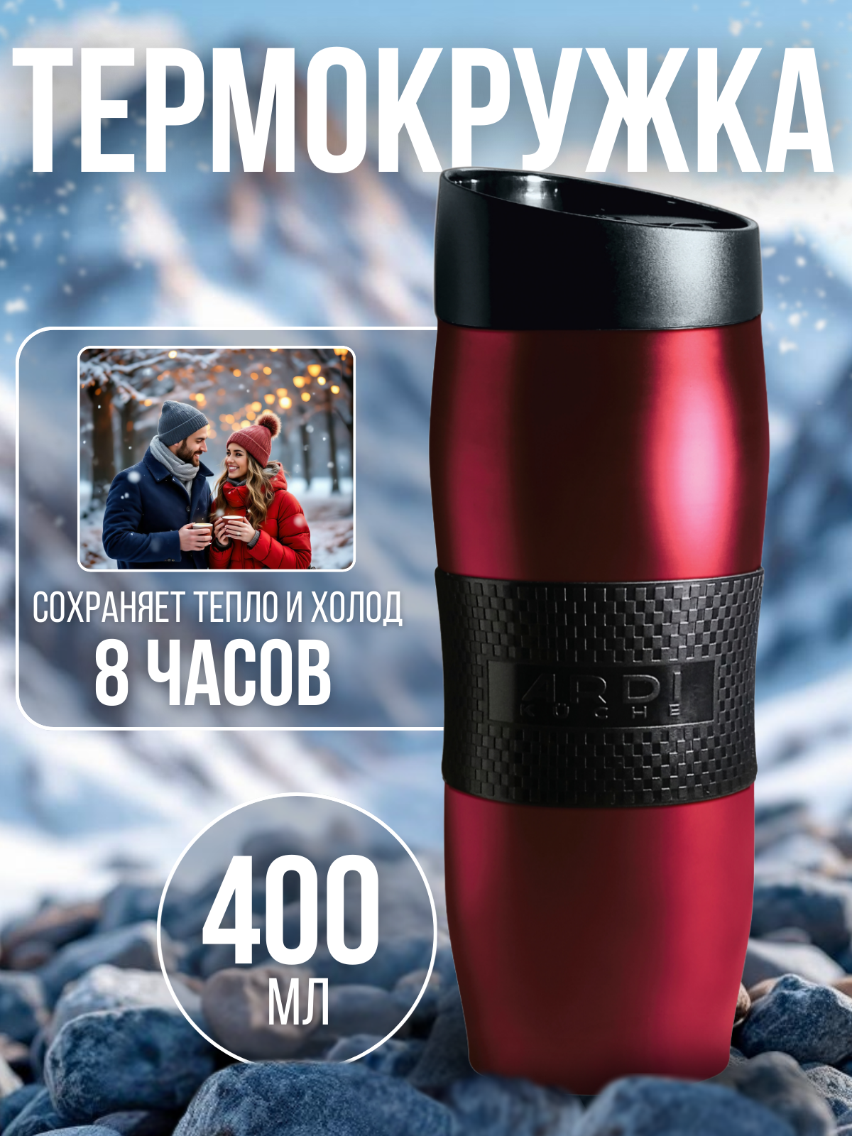 Термокружка для кофе и чая 400 мл ARDI Kuche AR 25 c силиконовым держателем малиновая