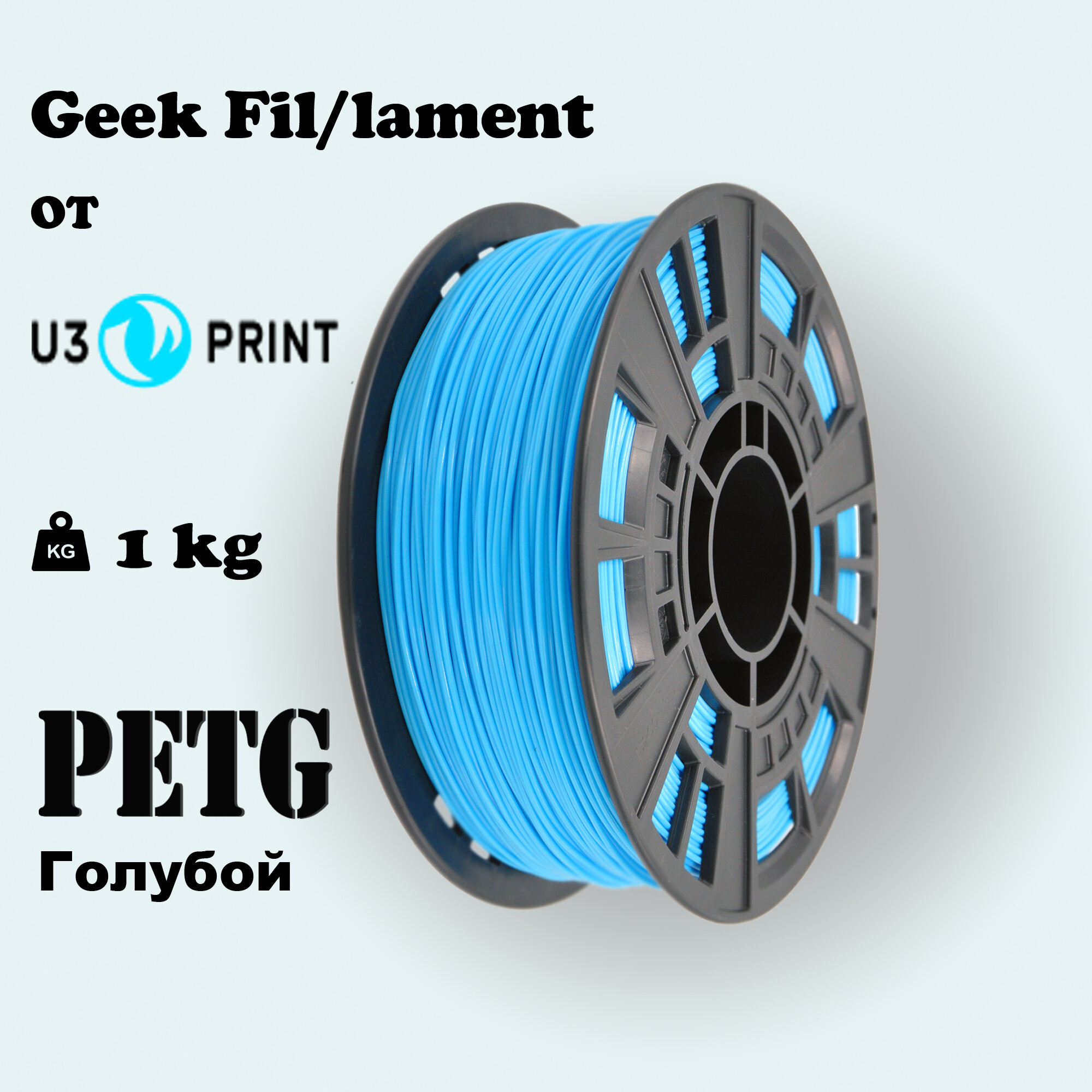Пластик для 3D печати PETG голубой 1 кг