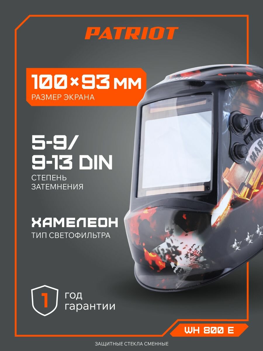 Сварочная маска Хамелеон PATRIOT WH 800E, DIN 9-13, 100х93мм, защитная маска для сварки
