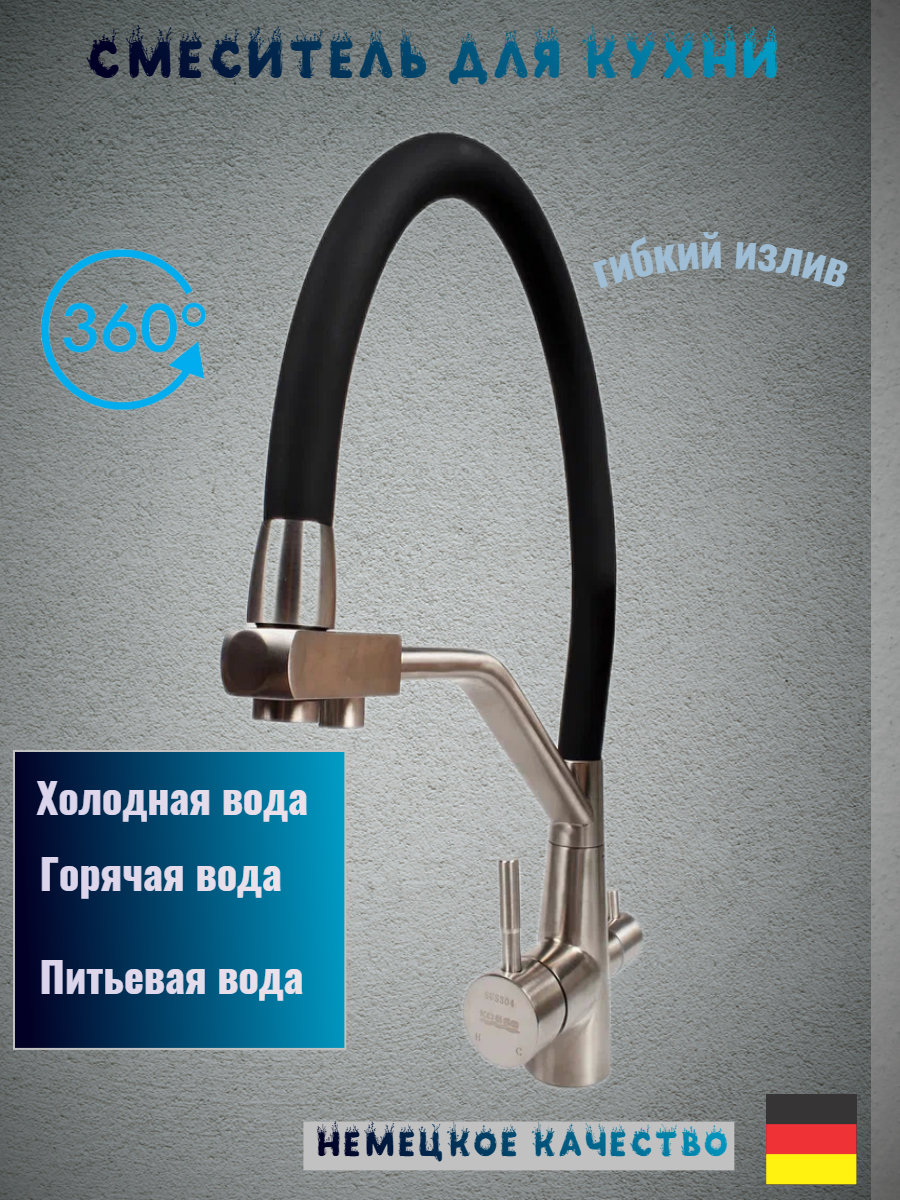 Смеситель для мойки с фильтром и краном питьевой воды KOGGO Черный-хром