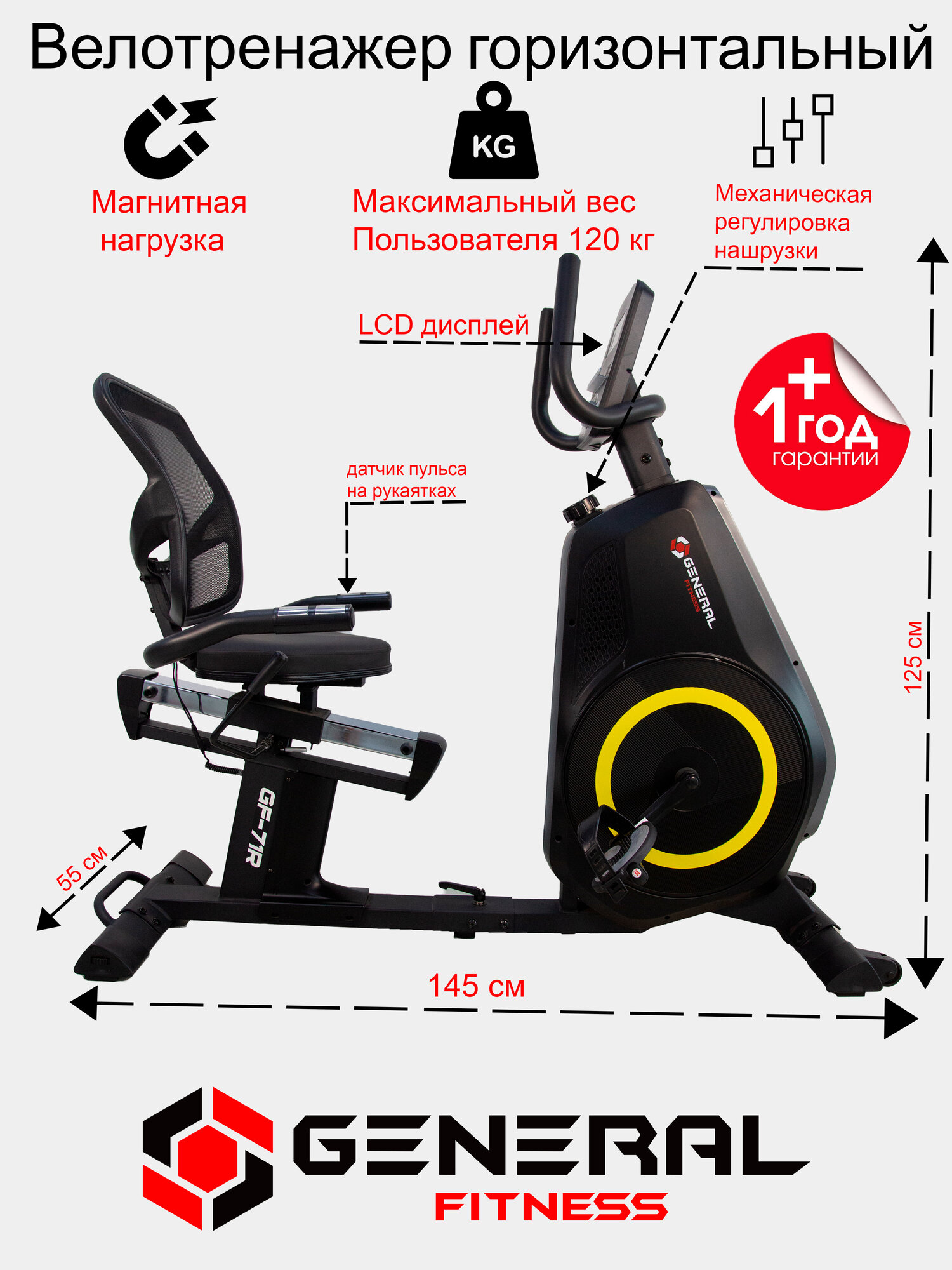 Велотренажер General Fitness GF-71R, цвет черный, грузоподъёмность 130 кг