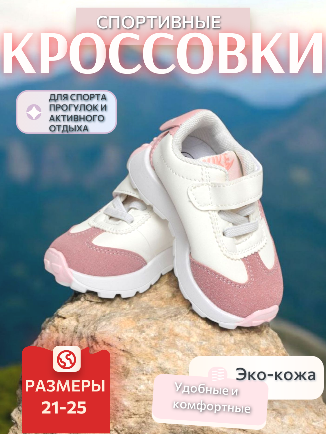 Кроссовки, размер 22, бело-розовый