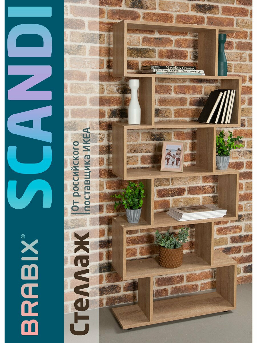 Стеллаж деревянный для хранения вещей Brabix Scandi SH-008 730х250х1760 мм 6 секций ЛДСП дуб сонома