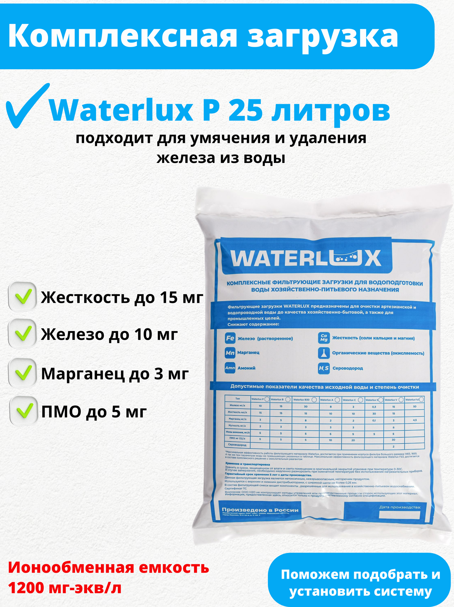 Waterlux P 25л универсальная фильтрующая засыпка ионообменная смола загрузка фильтра