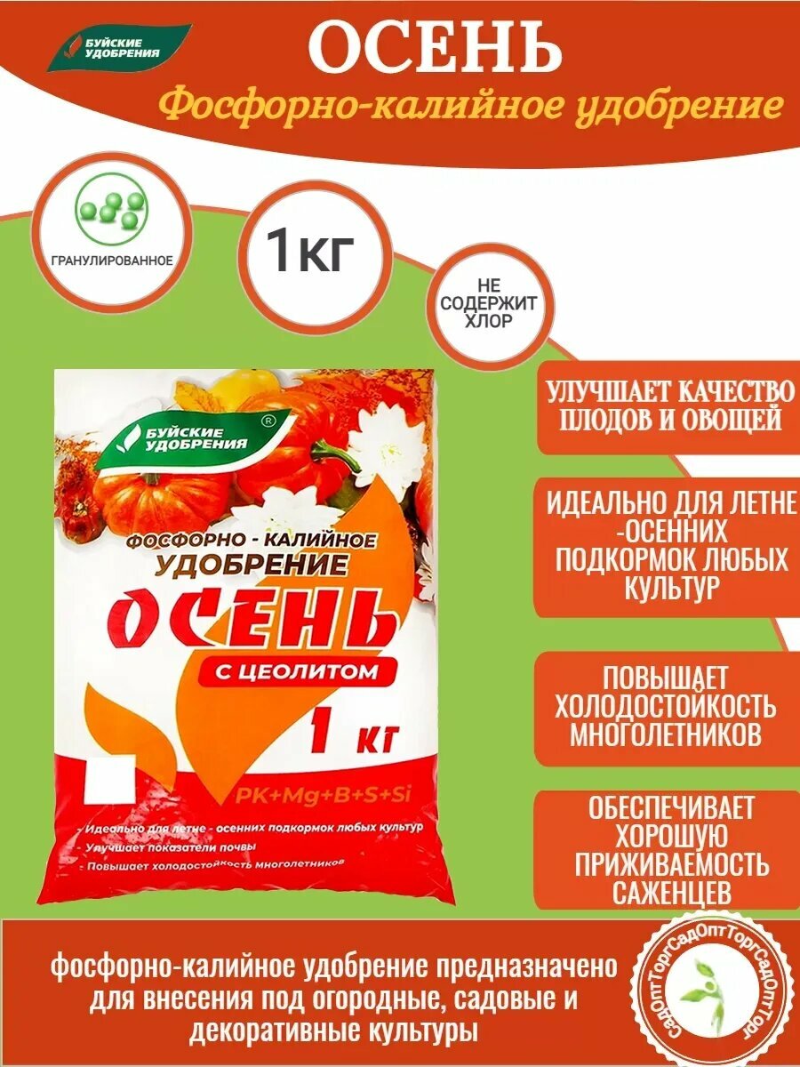 Фосфорно калийное удобрение Осеннее 1 кг  Буйские удобрения  для всех культур