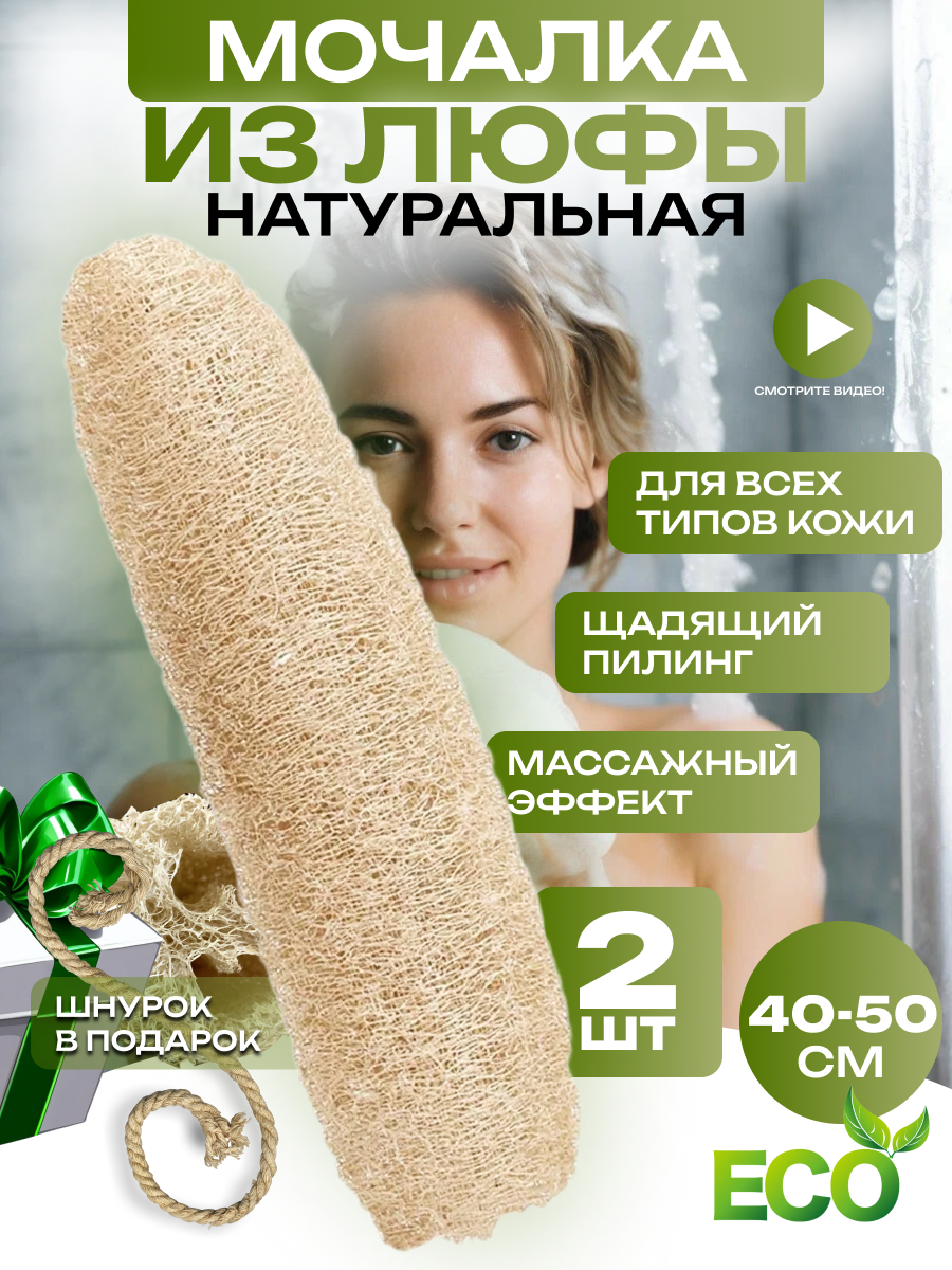 Мочалка СолёнТрава 