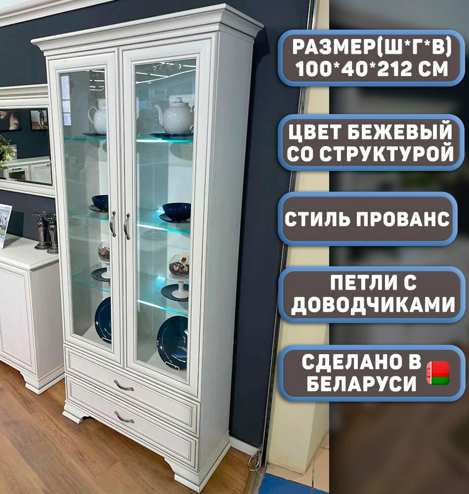 Витрина двухдверная Вайтлауд B9 цвет Бежевый