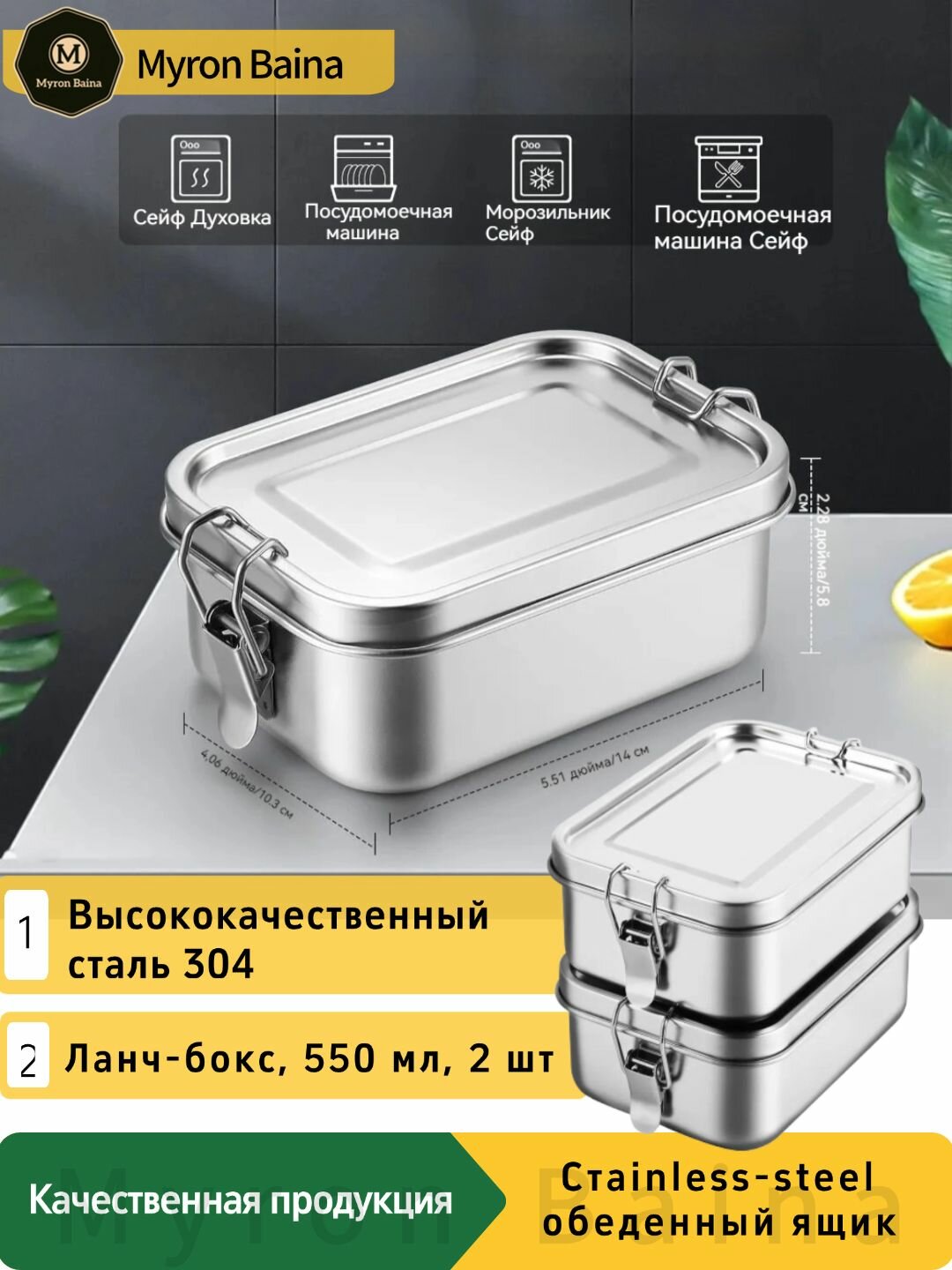 Контейнер для хранения продуктов герметичный из нержавеющей стали 550 мл 2 шт